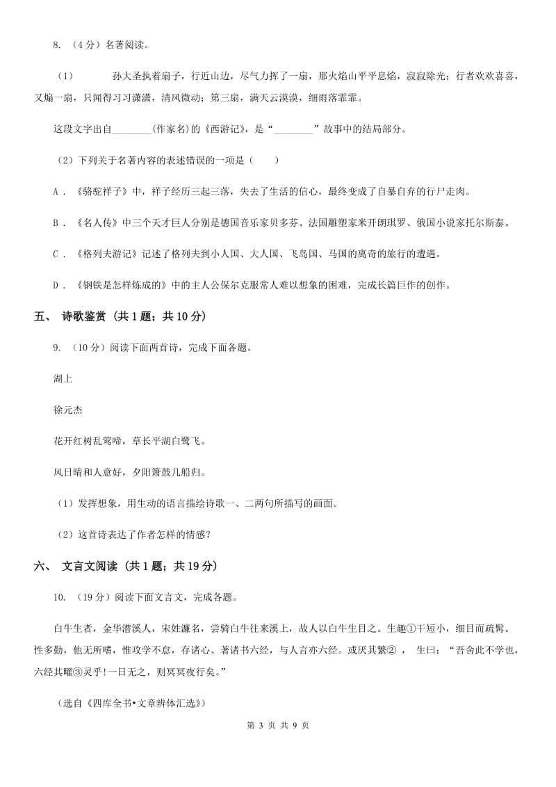 河大版2020届九年级上学期语文期中考试试卷.doc_第3页