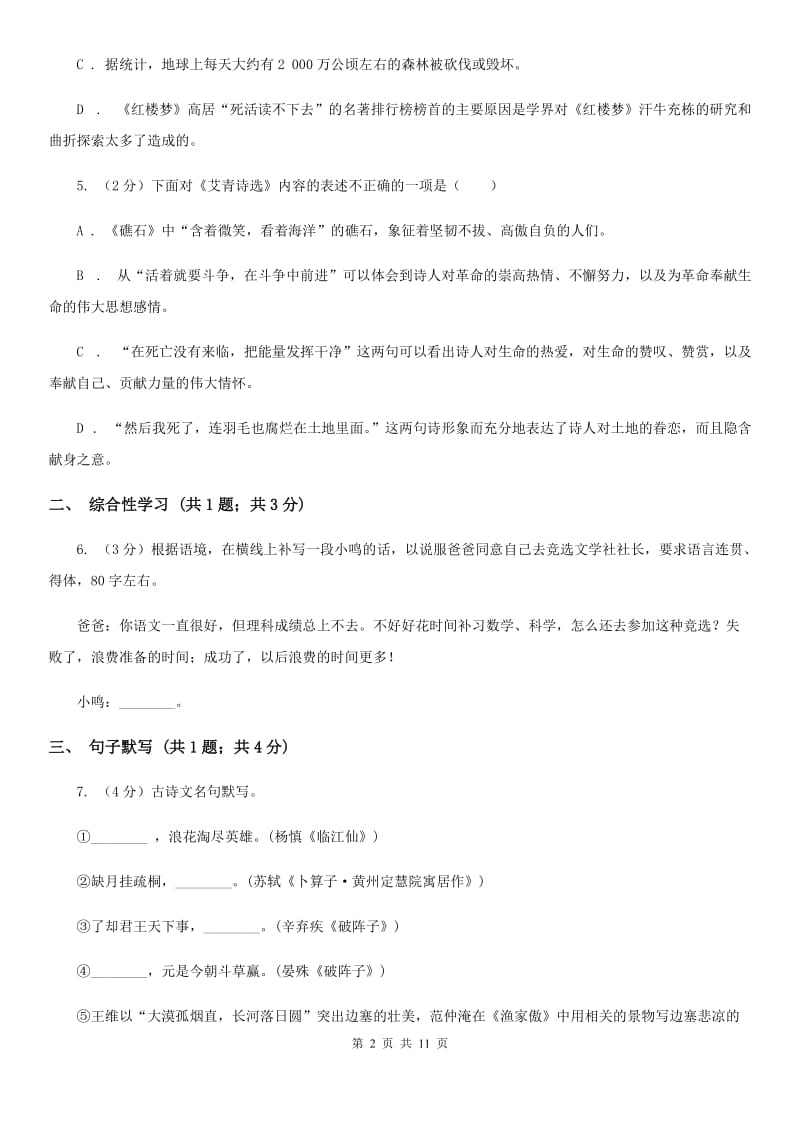 北师大版2019-2020年中考语文一模试卷（I）卷.doc_第2页