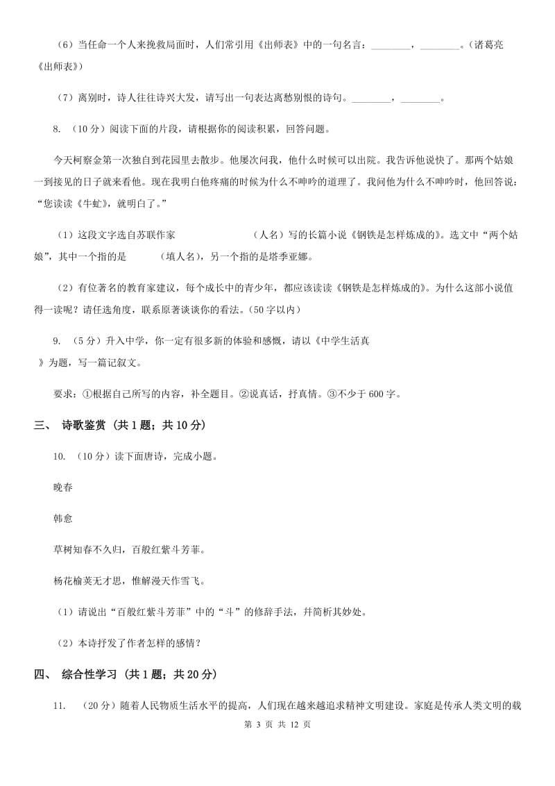 2019-2020学年八年级上学期语文期中测试试卷 .doc_第3页