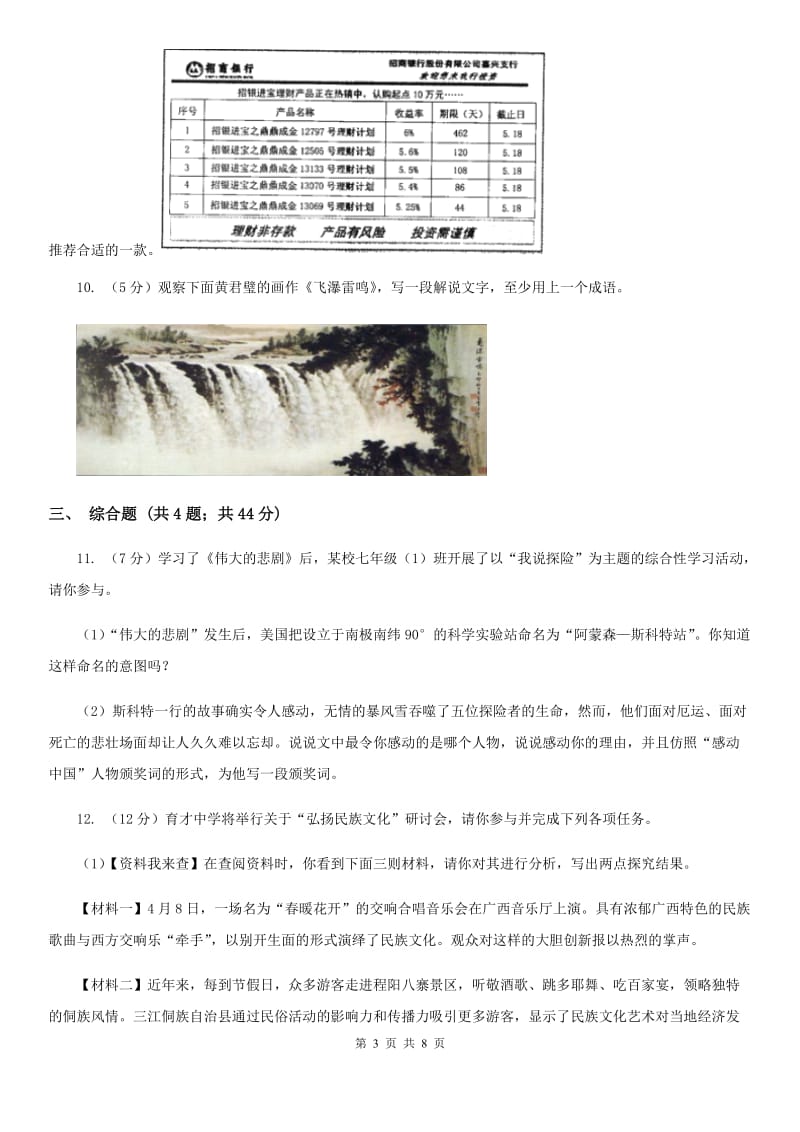 人教版备考2020年中考语文一轮基础复习：专题18 口语交际B卷.doc_第3页