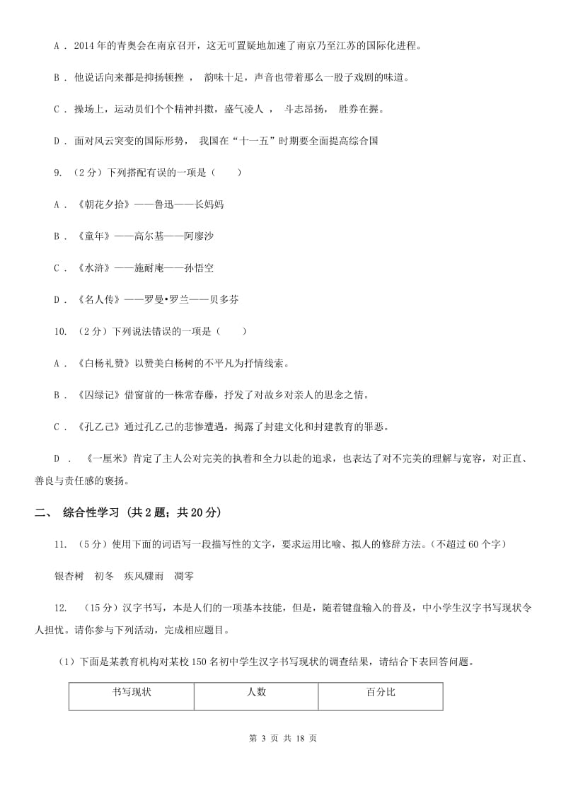 人教版2019-2020学年七年级上学期语文期末测试试卷C卷.doc_第3页