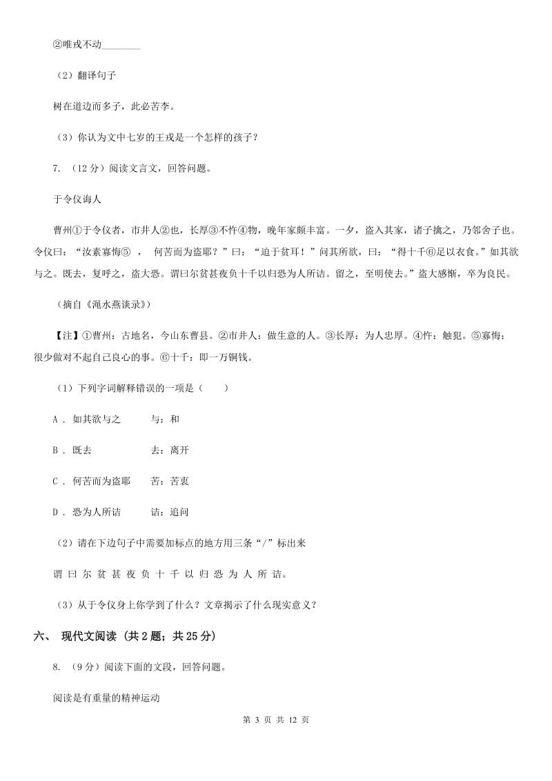 浙教版2020届九年级上学期语文期中考试试题A卷.doc_第3页