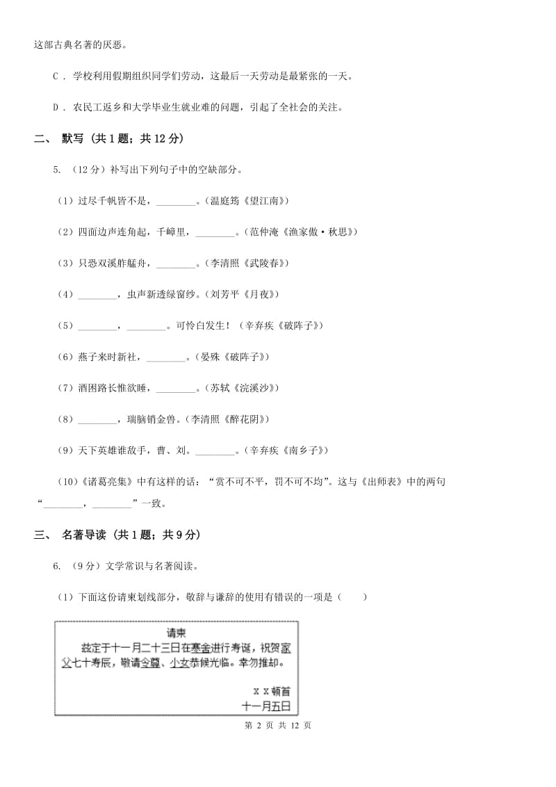 新人教版2019-2020学年七年级上学期语文期中考试试卷B卷 .doc_第2页