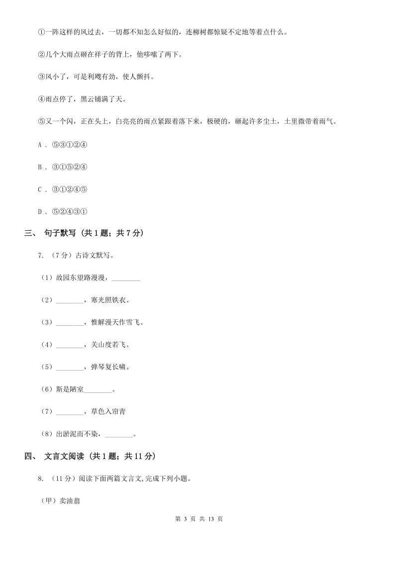 沪教版2020届九年级语文中考一模试卷（I）卷.doc_第3页