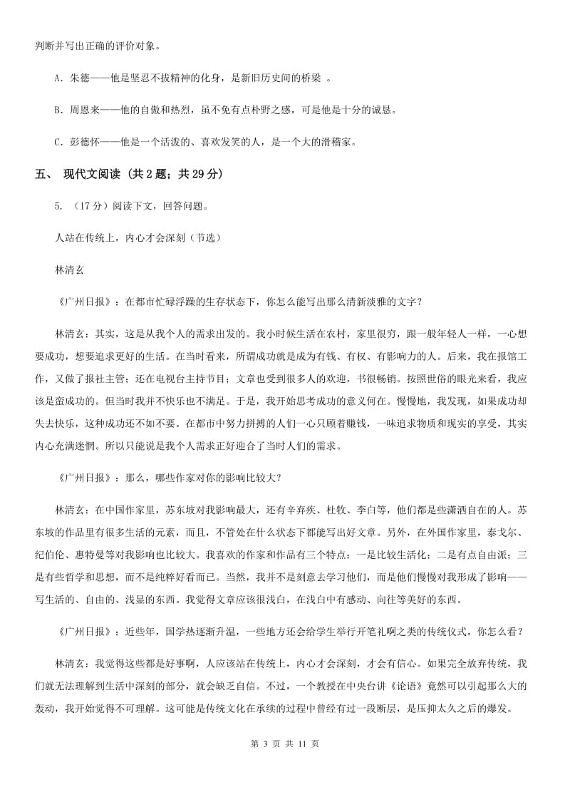 中学2020届九年级语文中考一模试卷（I）卷.doc_第3页