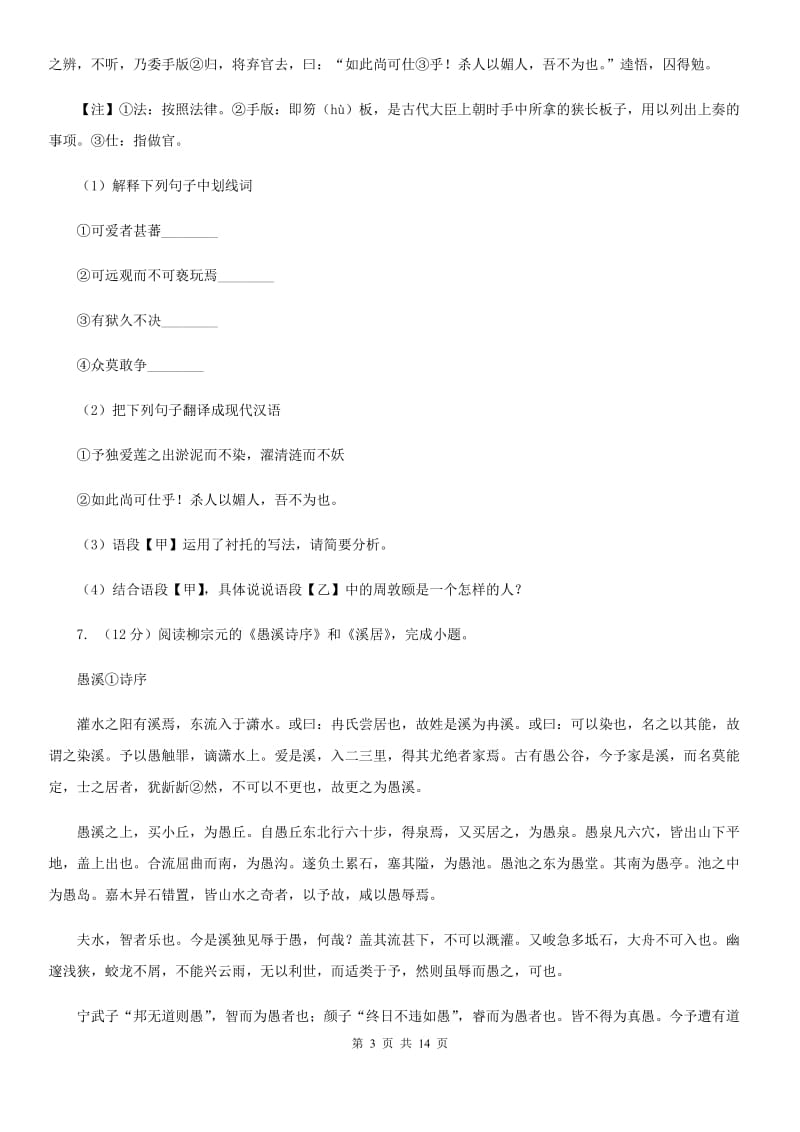 人教版2020届九年级上学期语文期中考试试题C卷.doc_第3页