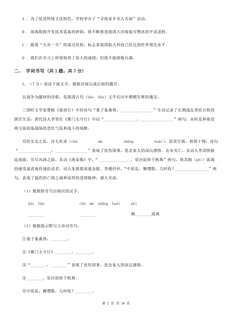 人教版2020届九年级语文升学大考试卷（一）D卷.doc_第2页