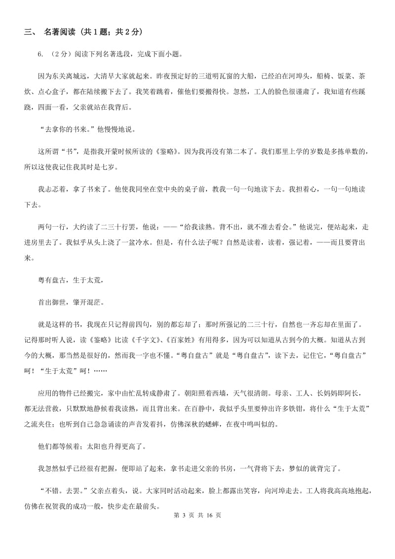 人教版2020届九年级语文升学大考试卷（一）D卷.doc_第3页