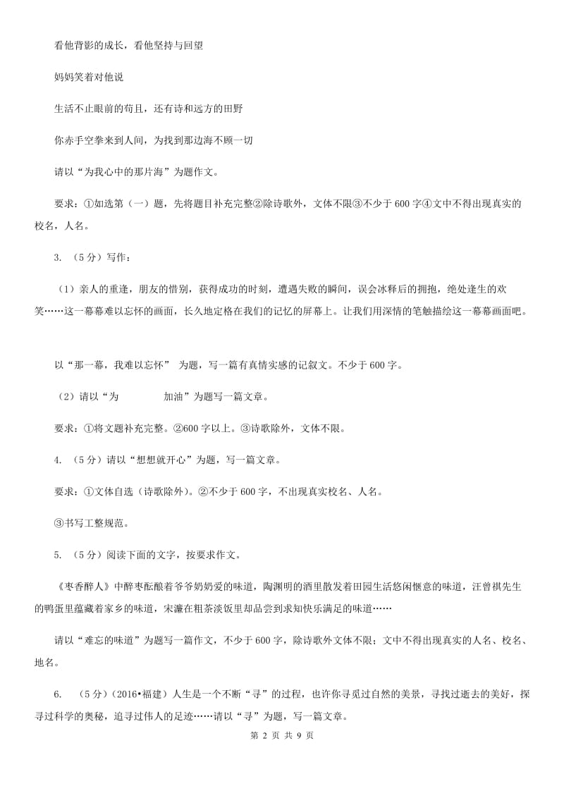 人教版备考2020年中考语文高频考点剖析：专题14 命题作文.doc_第2页