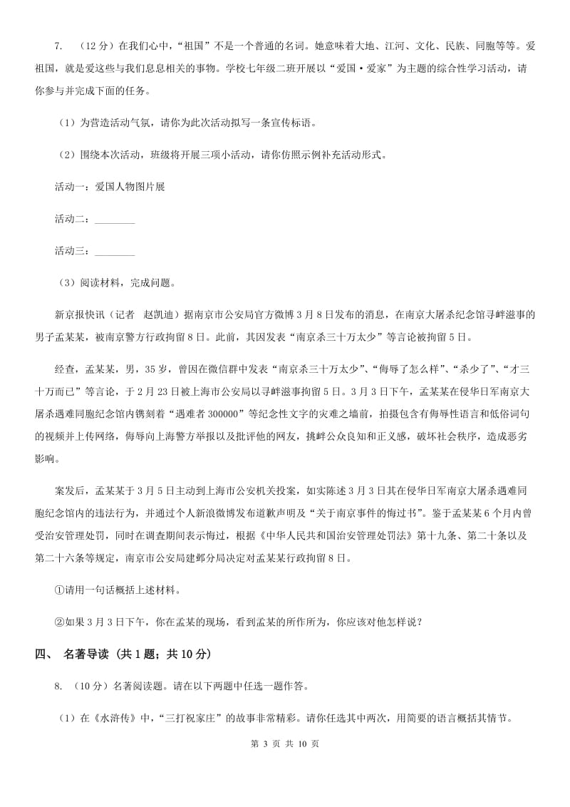 2019-2020学年部编版初中语文八年级上册第四单元同步检测B卷.doc_第3页