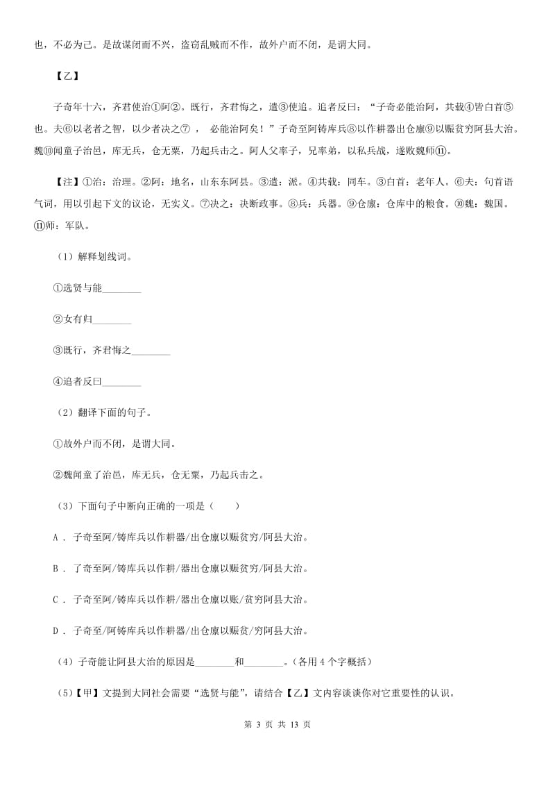 北师大版2019-2020学年七年级下学期语文第一次月考试卷（II ）卷.doc_第3页