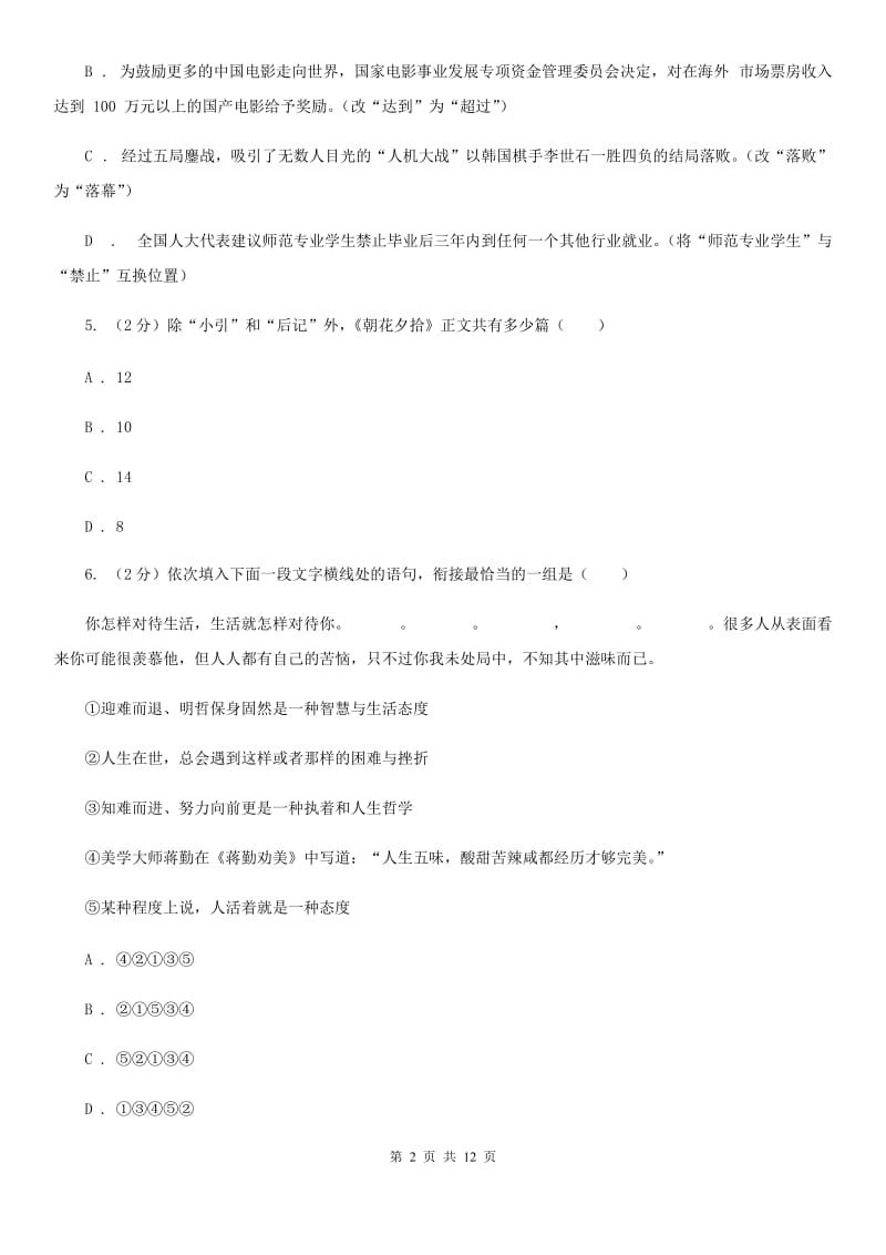 河大版十校联考2020届九年级上学期语文期中考试试卷D卷.doc_第2页