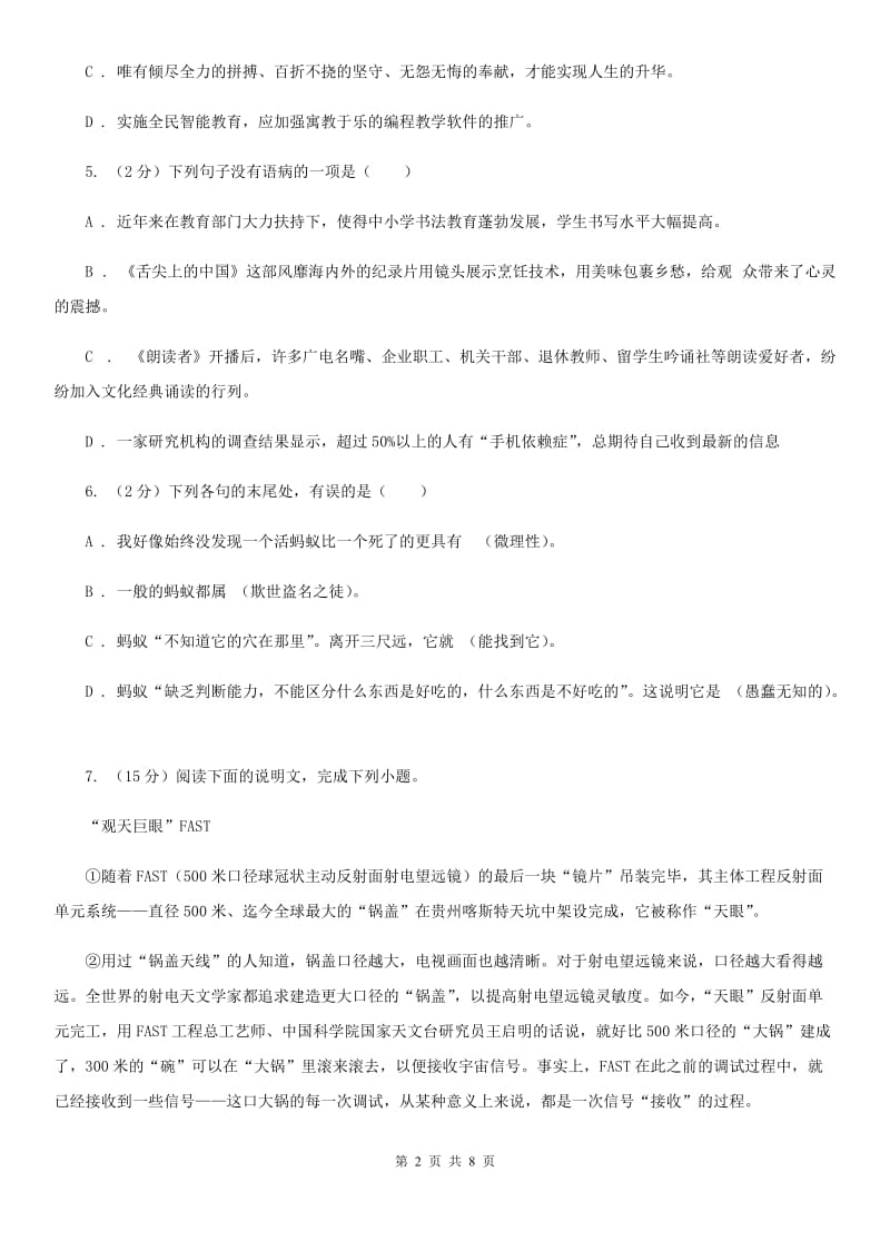 人教部编版语文八年级上册21 梦回繁华 同步练习B卷.doc_第2页