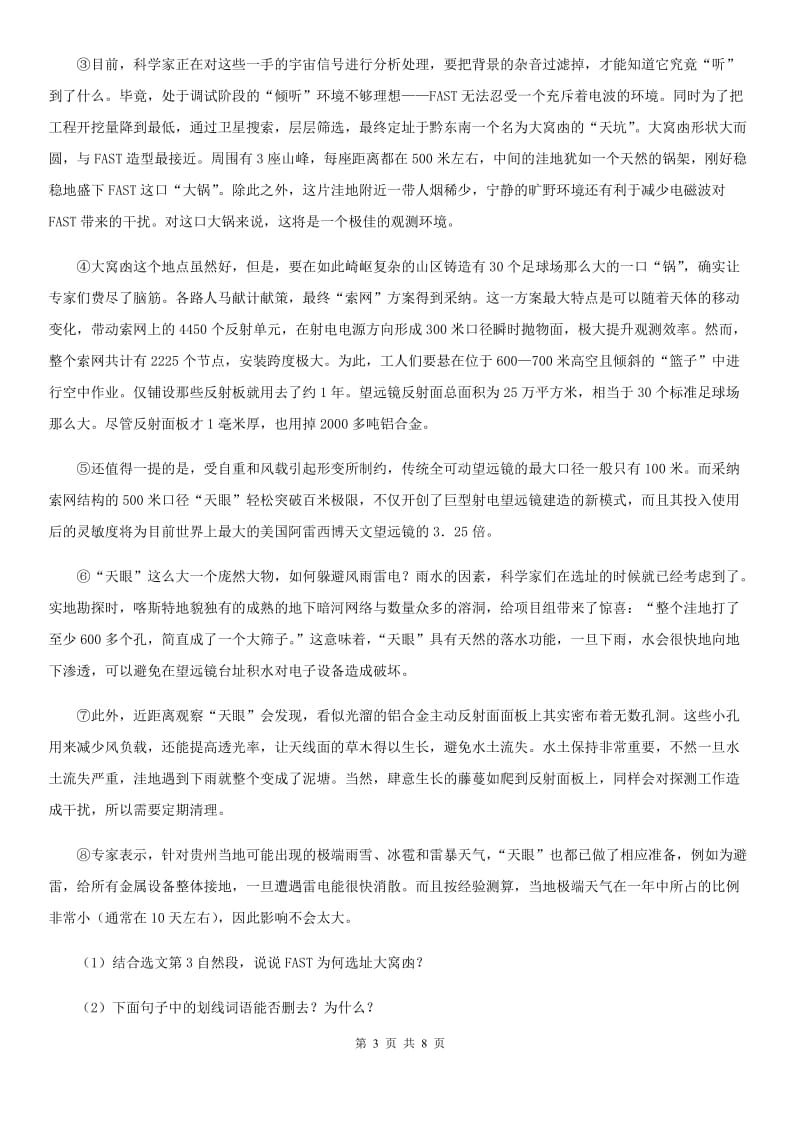 人教部编版语文八年级上册21 梦回繁华 同步练习B卷.doc_第3页