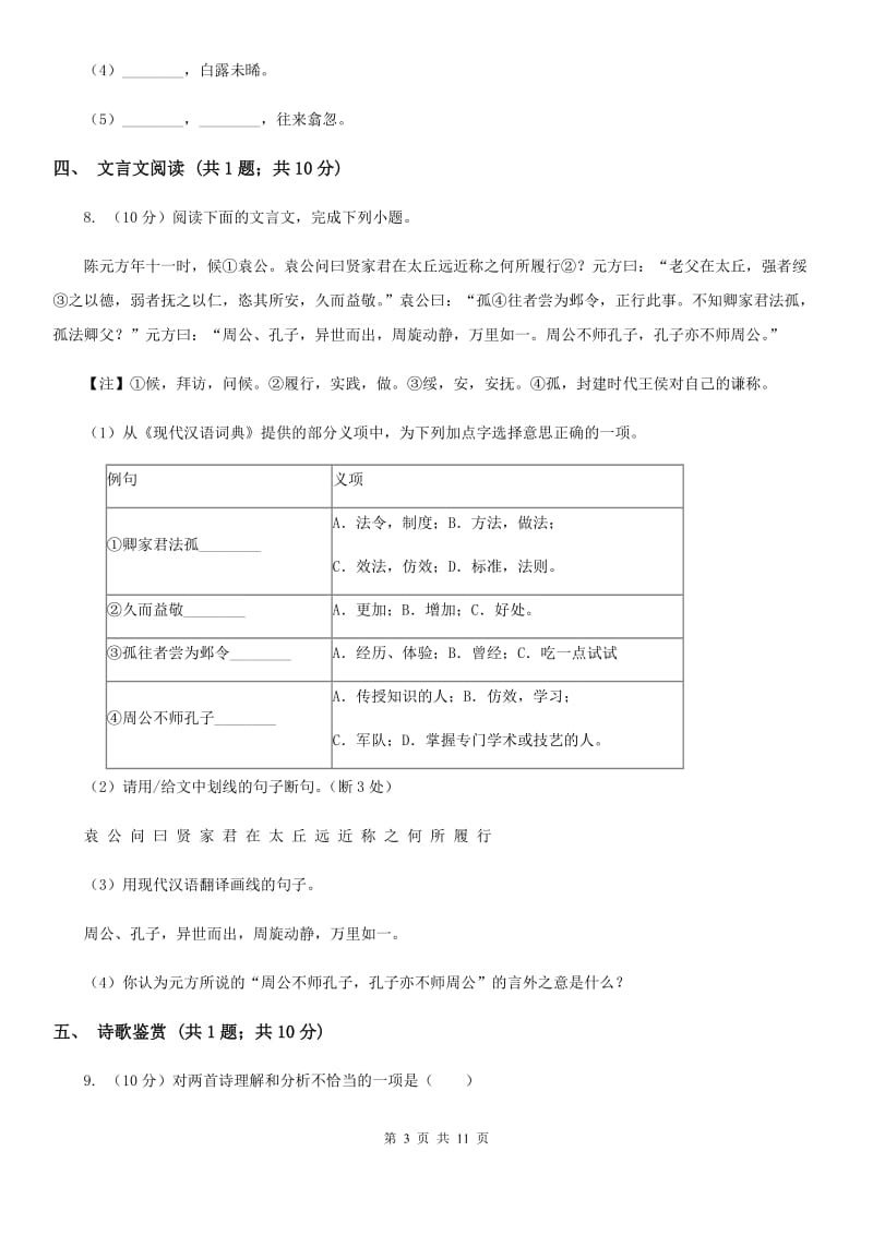 浙教版2020届九年级下学期语文初中毕业班学业水平综合测试试卷(一) A卷.doc_第3页