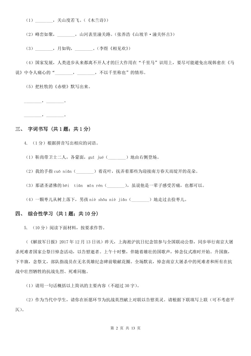 浙教版2020届九年级下学期语文3月学业调研测试试卷（II ）卷.doc_第2页