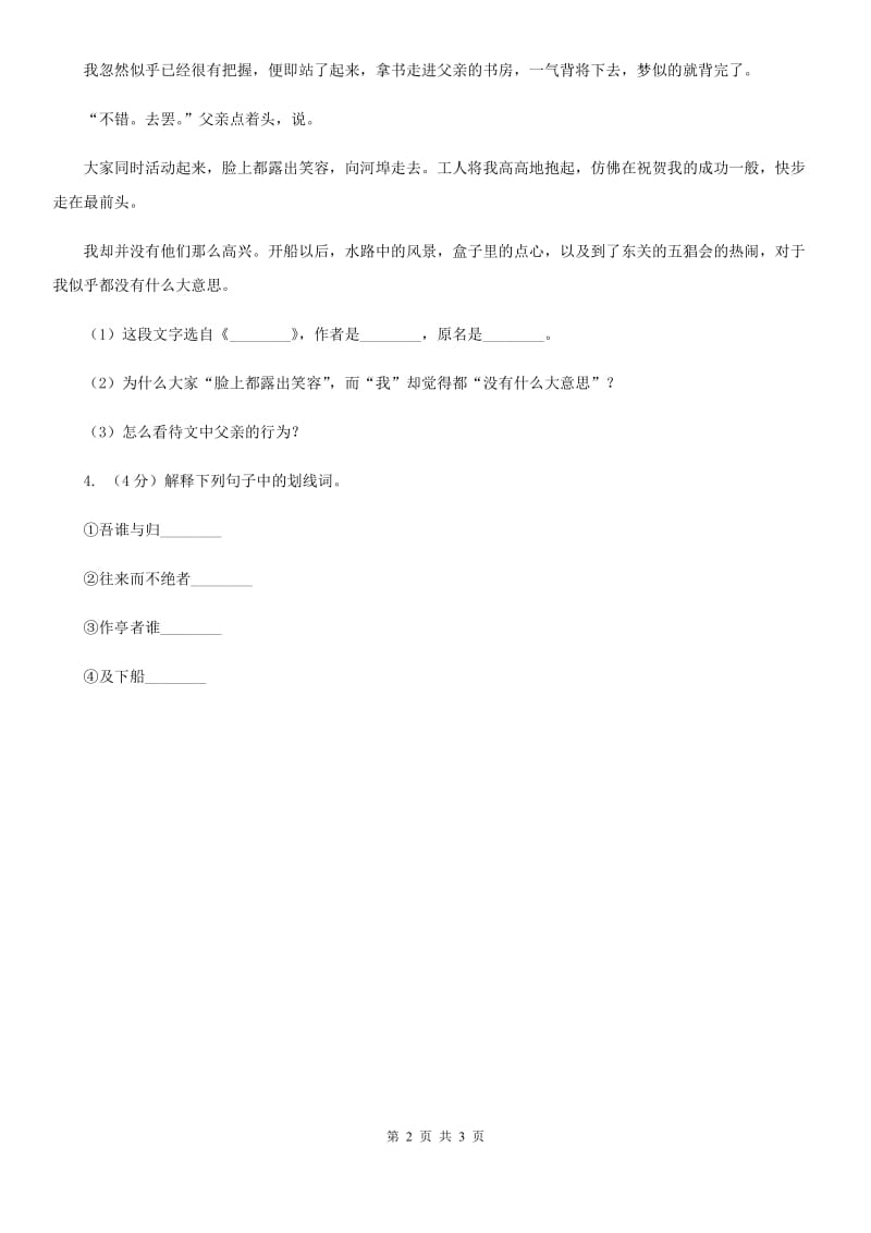 北师大版2020年中考语文总复习：闯关训练十（II ）卷.doc_第2页