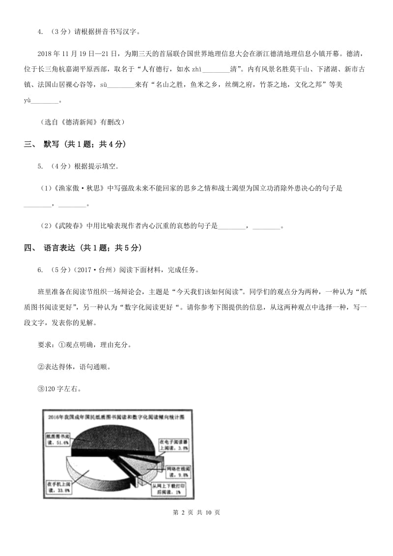 2019-2020学年八年级下学期期末考试语文试题 .doc_第2页