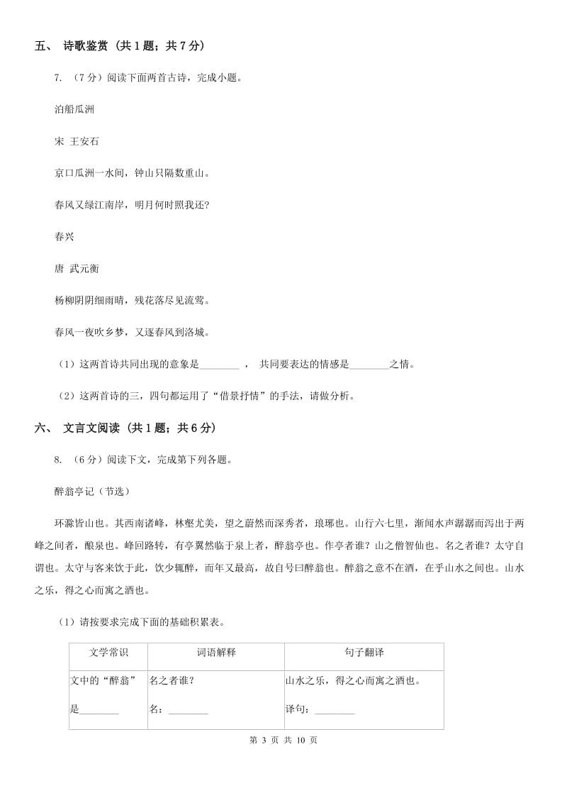 2019-2020学年八年级下学期期末考试语文试题 .doc_第3页