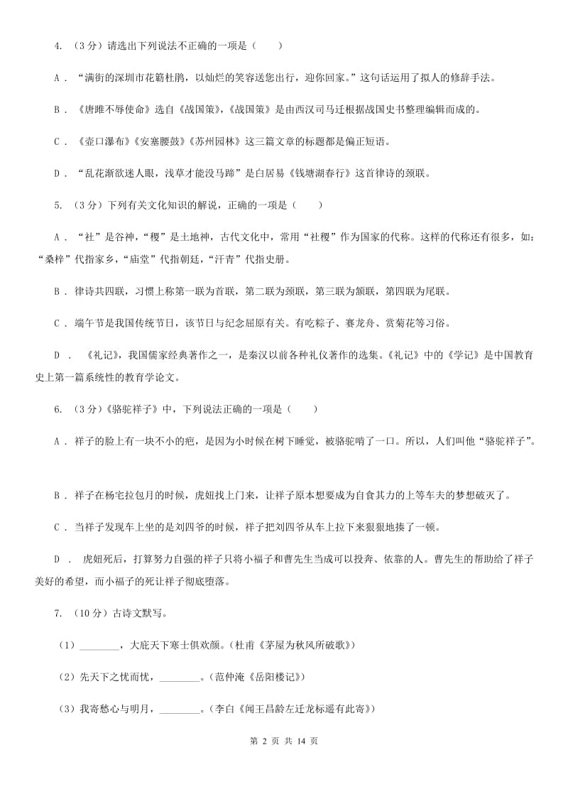 新人教版2020年九年级下学期2020年初中第二次适应性训练试卷（II ）卷.doc_第2页