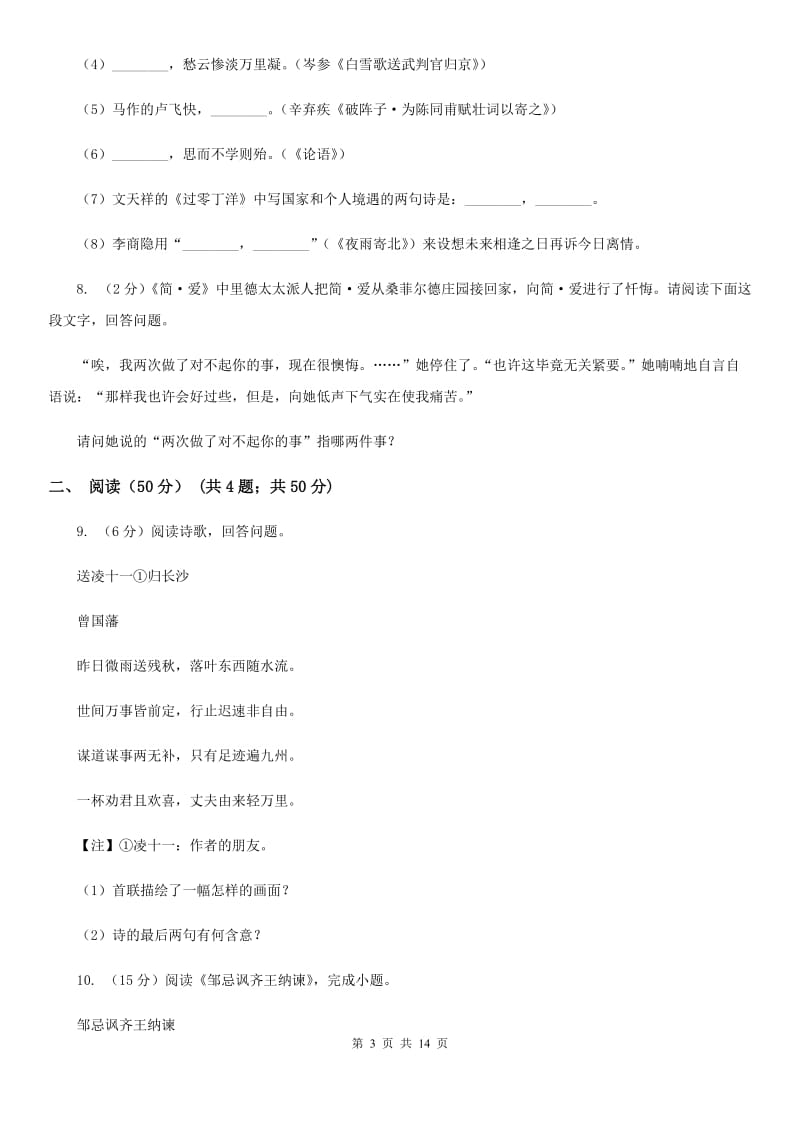 新人教版2020年九年级下学期2020年初中第二次适应性训练试卷（II ）卷.doc_第3页