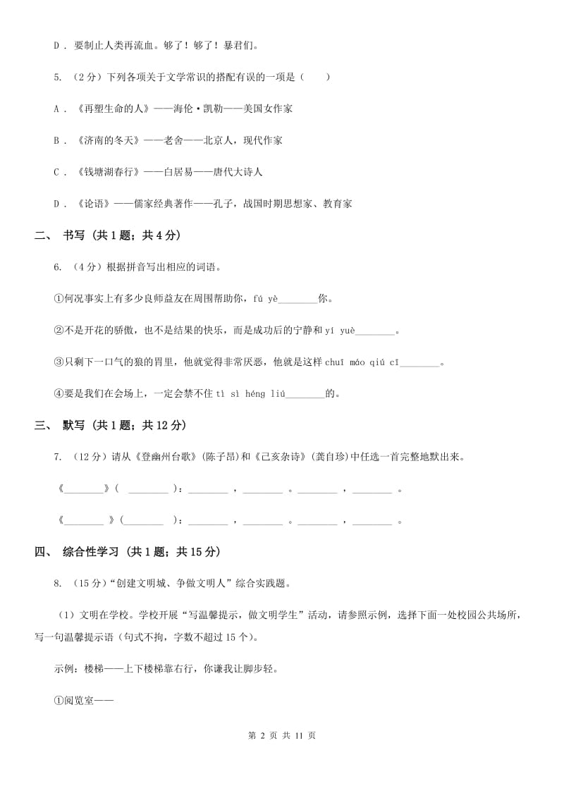 语文版2020届九年级上学期语文期中考试试卷A卷.doc_第2页