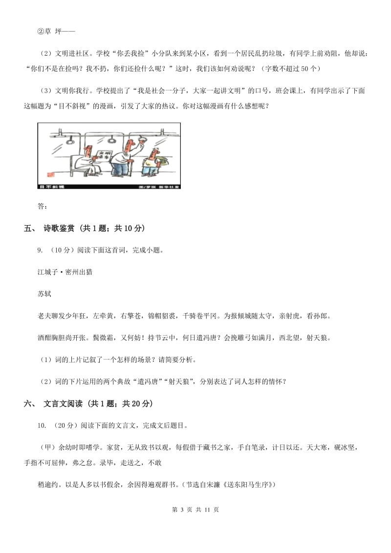 语文版2020届九年级上学期语文期中考试试卷A卷.doc_第3页