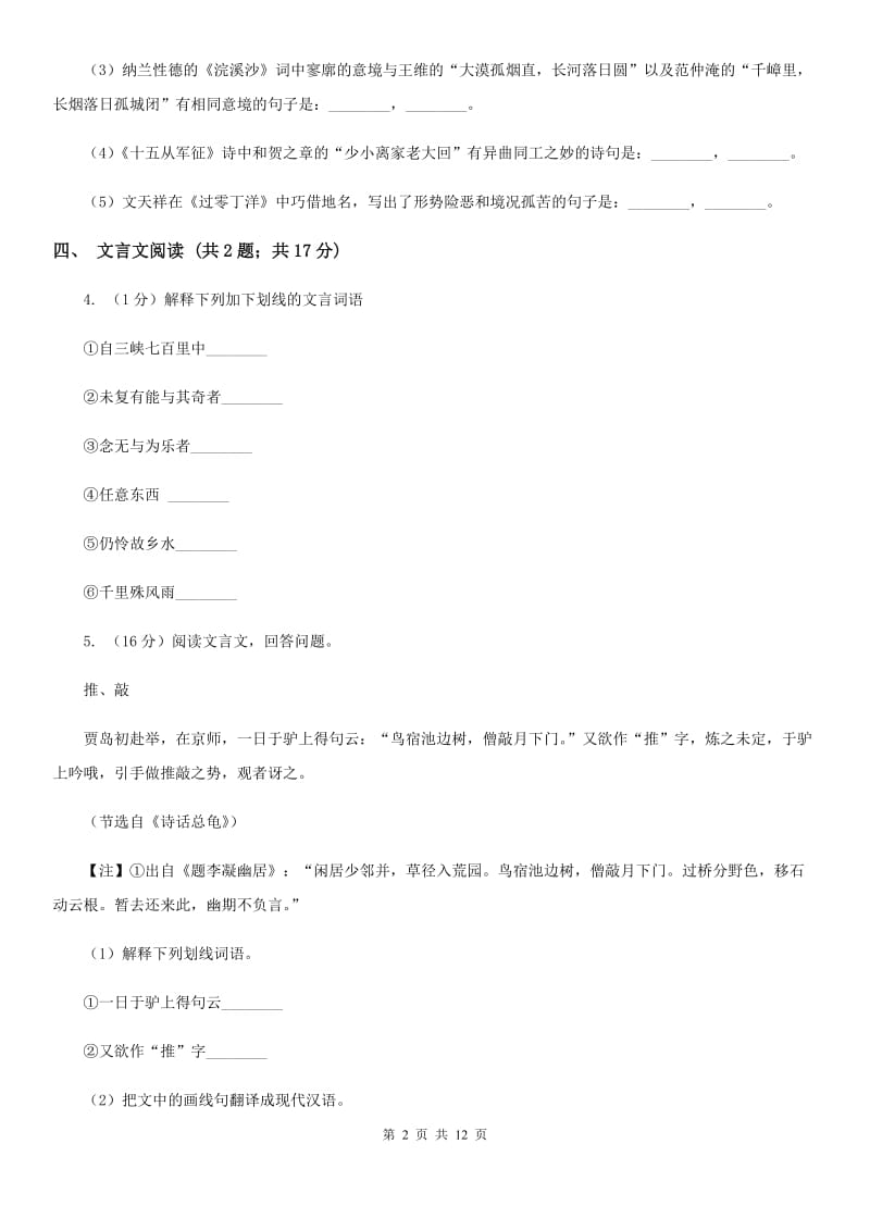 浙教版2020届九年级语文中考二模试卷A卷.doc_第2页