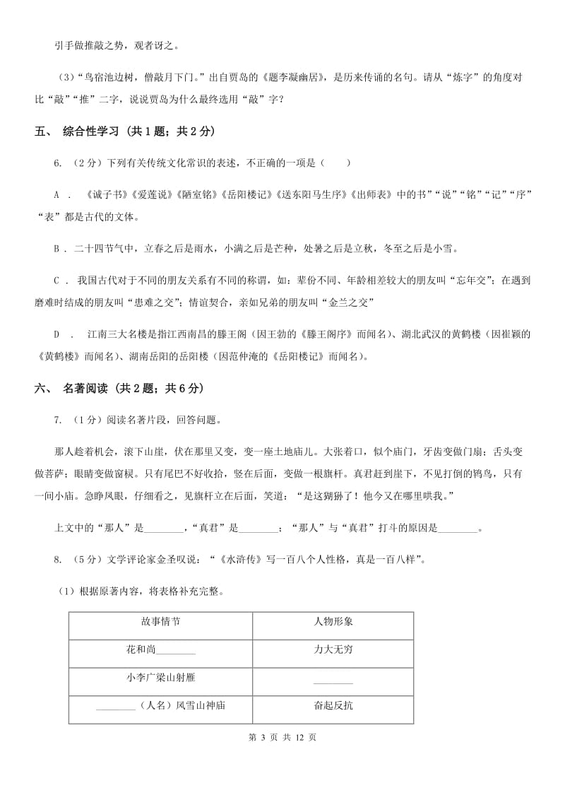 浙教版2020届九年级语文中考二模试卷A卷.doc_第3页