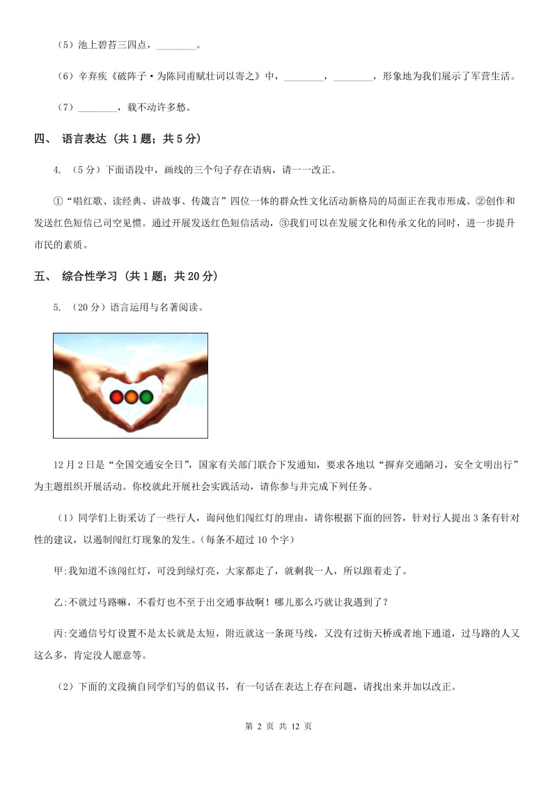 北师大版2020届九年级下学期3月月考语文试题.doc_第2页