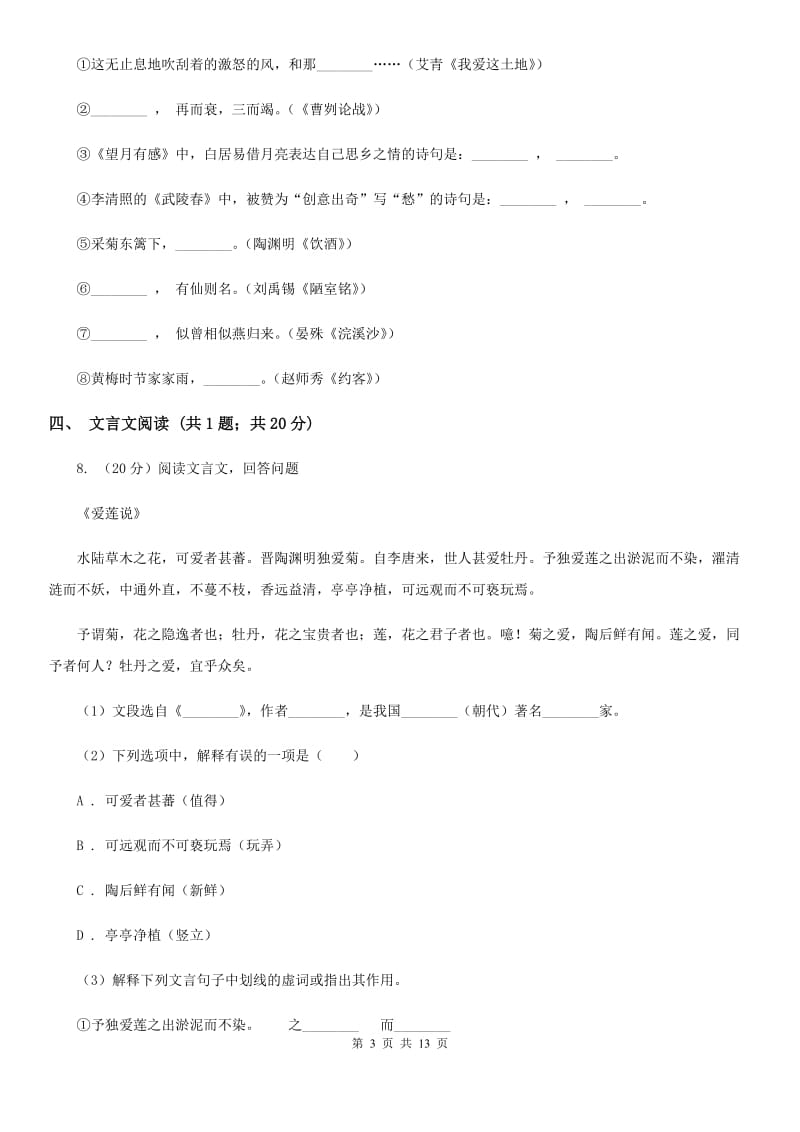 2019-2020学年七年级下学期期中考试语文试题(2).doc_第3页