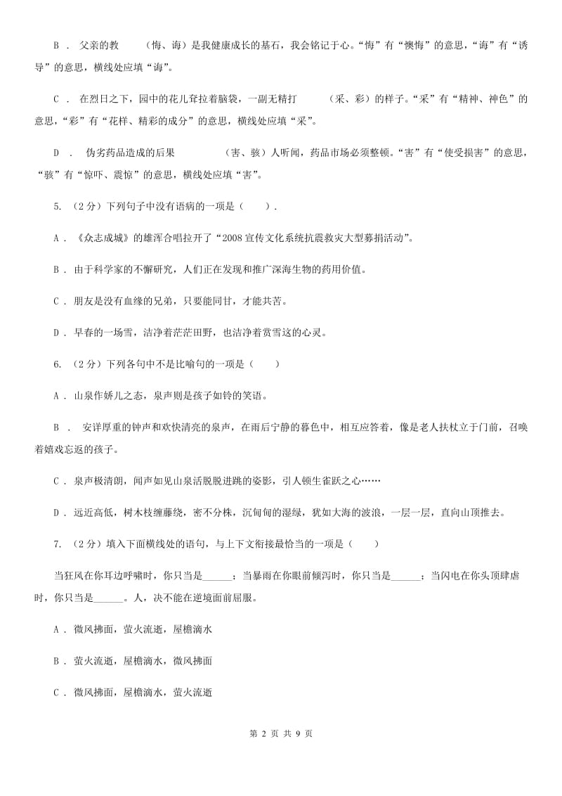 北师大版七年级下册第二单元4课《春风》同步练习.doc_第2页