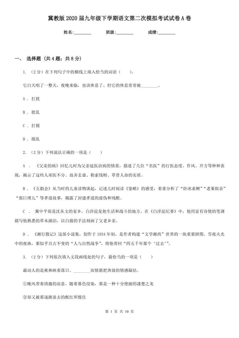 冀教版2020届九年级下学期语文第二次模拟考试试卷A卷.doc_第1页