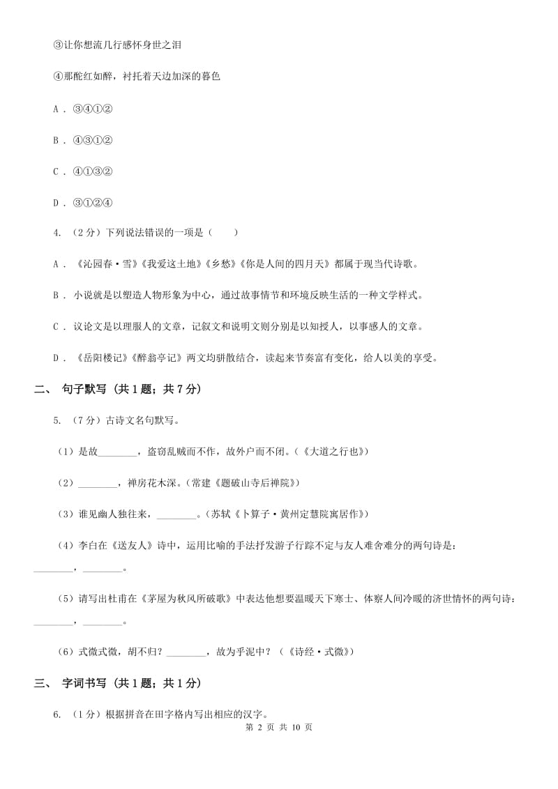 冀教版2020届九年级下学期语文第二次模拟考试试卷A卷.doc_第2页