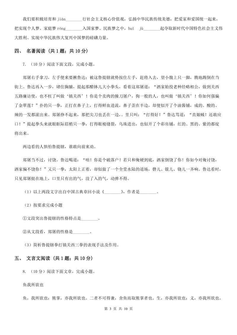 冀教版2020届九年级下学期语文第二次模拟考试试卷A卷.doc_第3页