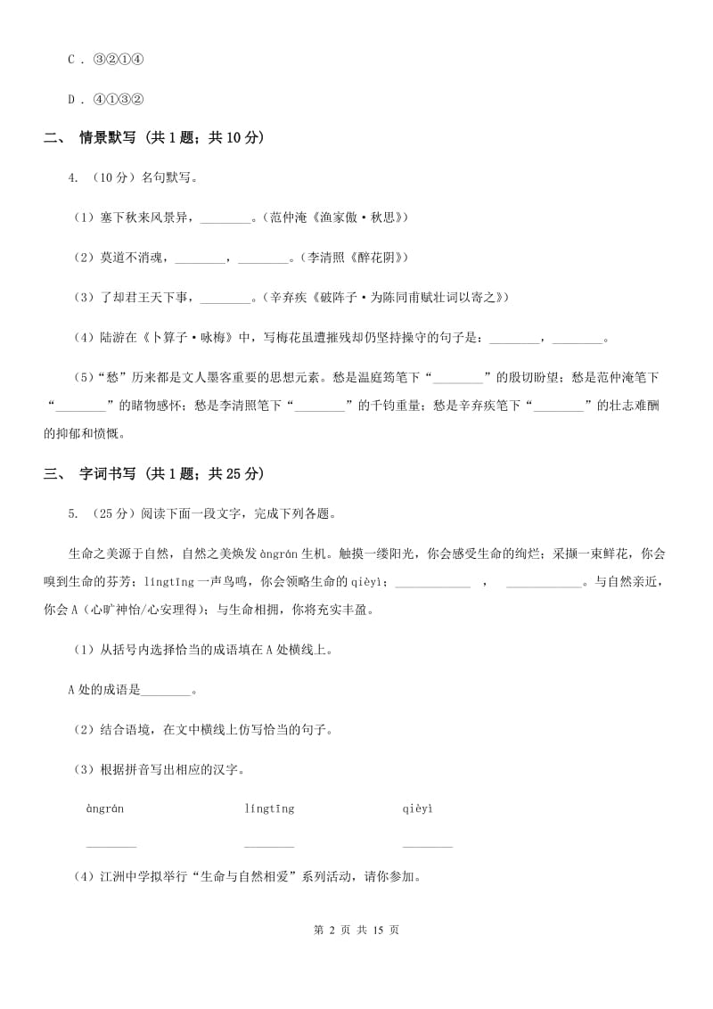 冀教版2020届九年级上学期语文第一次月考试卷D卷.doc_第2页