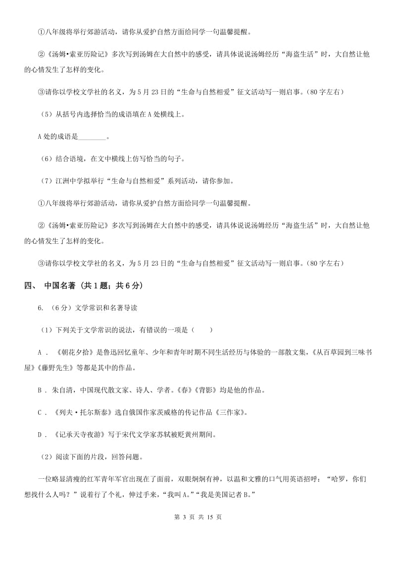 冀教版2020届九年级上学期语文第一次月考试卷D卷.doc_第3页