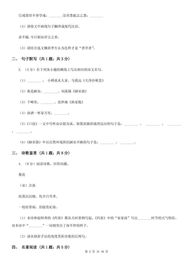 2020年中考语文二模考试试卷B卷.doc_第2页