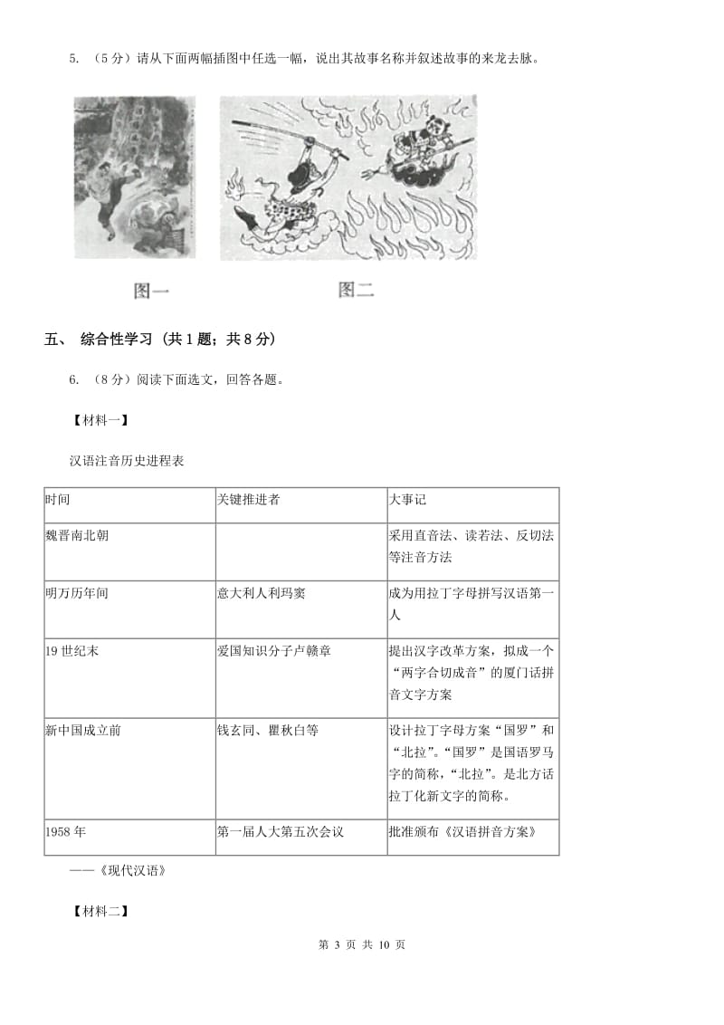 2020年中考语文二模考试试卷B卷.doc_第3页