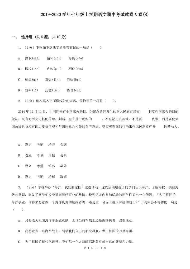 2019-2020学年七年级上学期语文期中考试试卷A卷(8).doc_第1页