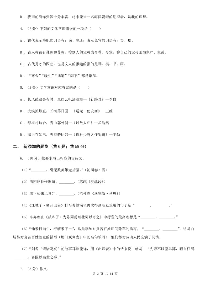 2019-2020学年七年级上学期语文期中考试试卷A卷(8).doc_第2页