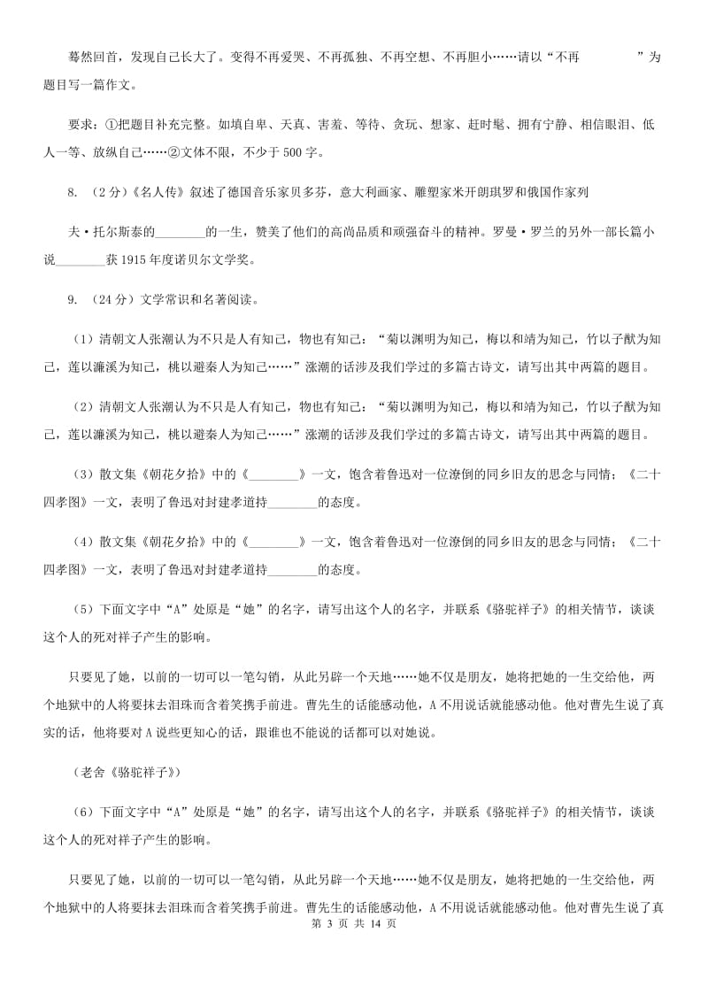 2019-2020学年七年级上学期语文期中考试试卷A卷(8).doc_第3页