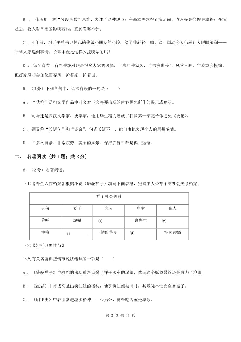 沪教版2020届九年级语文中考模拟试卷A卷.doc_第2页