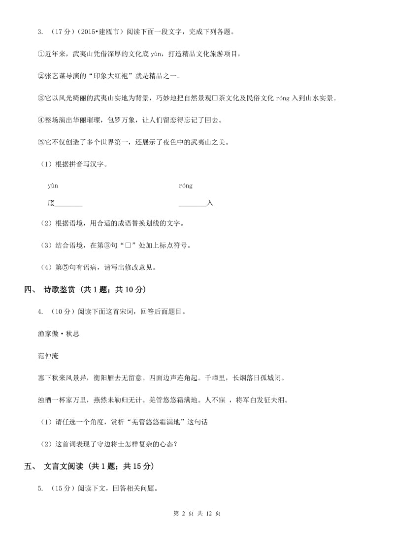 北师大版三校2020届九年级上学期语文11月联考试卷.doc_第2页