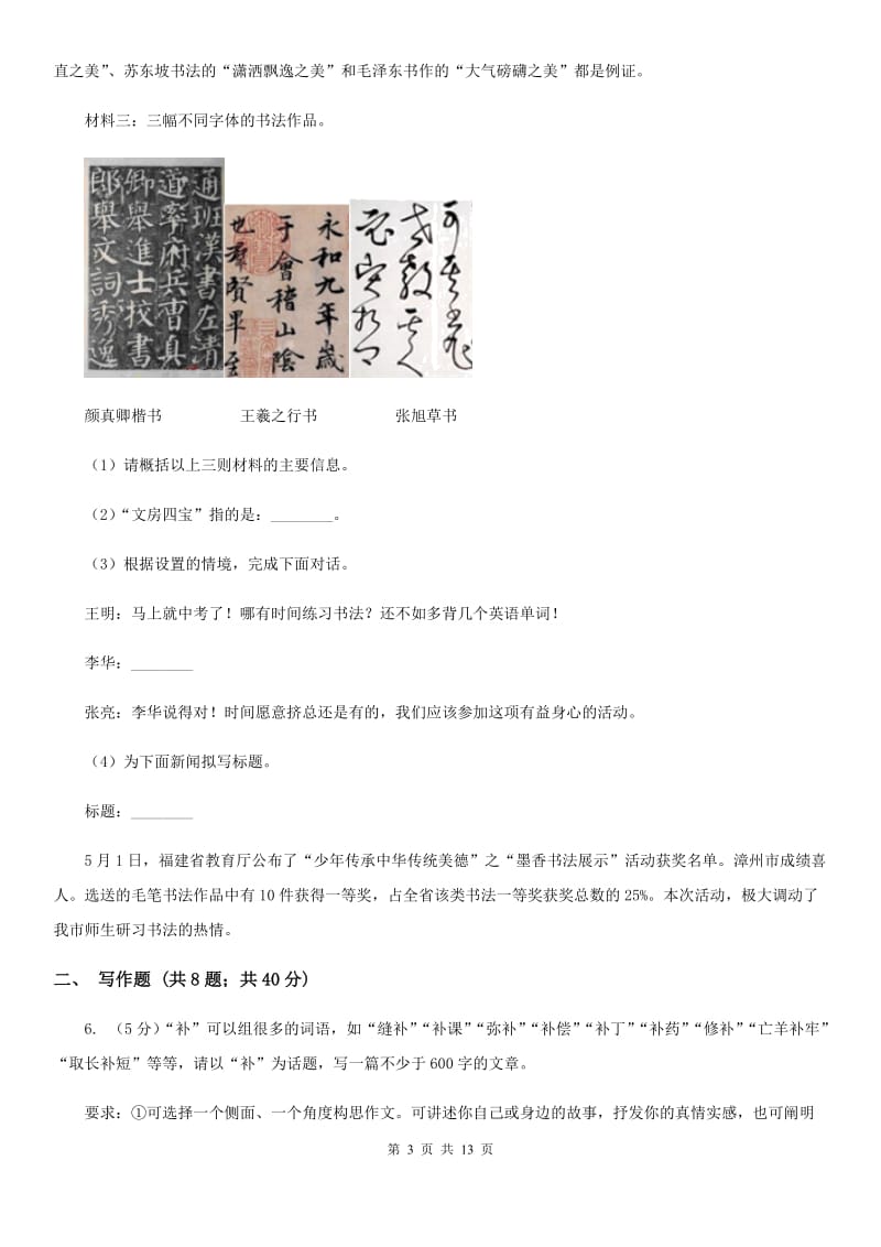 北师大版中考语文真题分类汇编专题08：微写作、写作（I）卷.doc_第3页