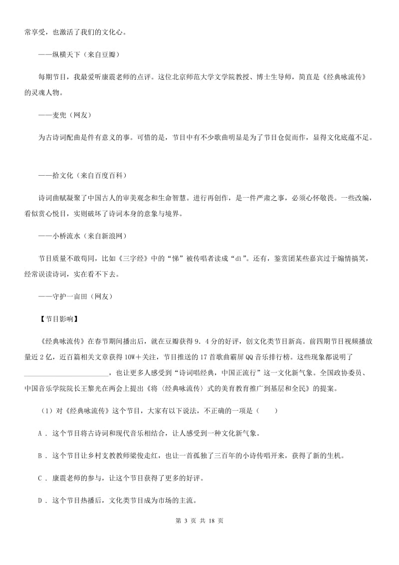 北师大版2020届九年级下学期语文中考二模考试试卷A卷.doc_第3页