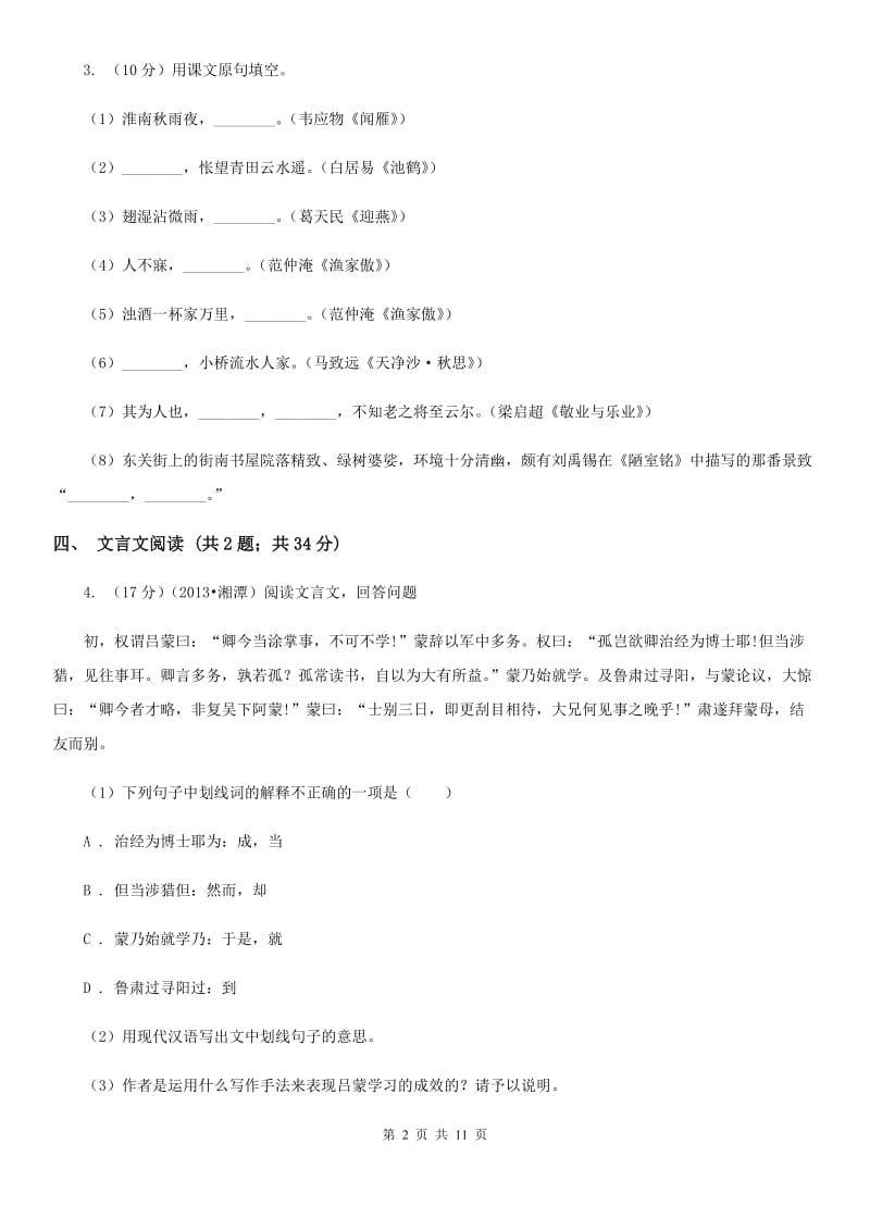 北师大版2019-2020学年七年级上学期语文期中调研考试试卷.doc_第2页