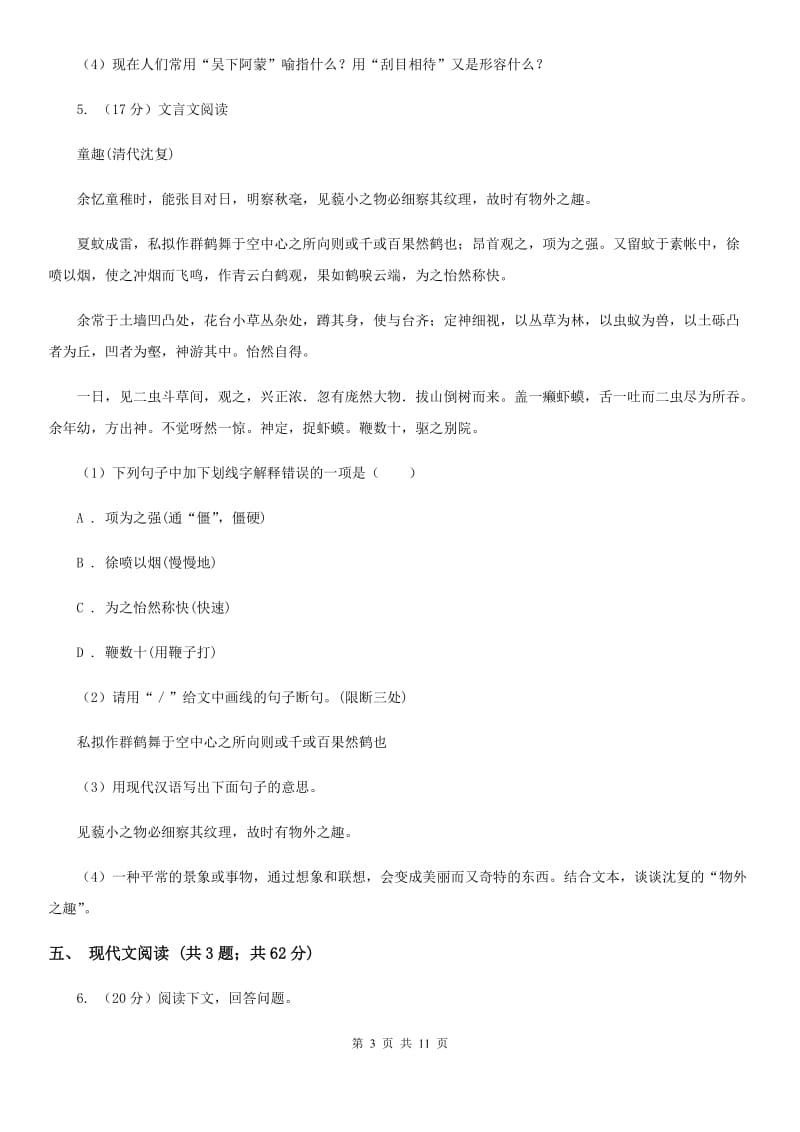 北师大版2019-2020学年七年级上学期语文期中调研考试试卷.doc_第3页