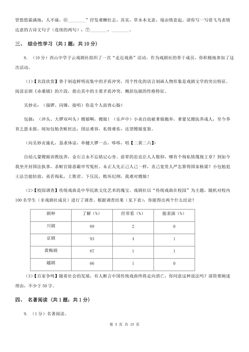 河大版2019-2020学年八年级下学期语文期中考试试卷C卷.doc_第3页