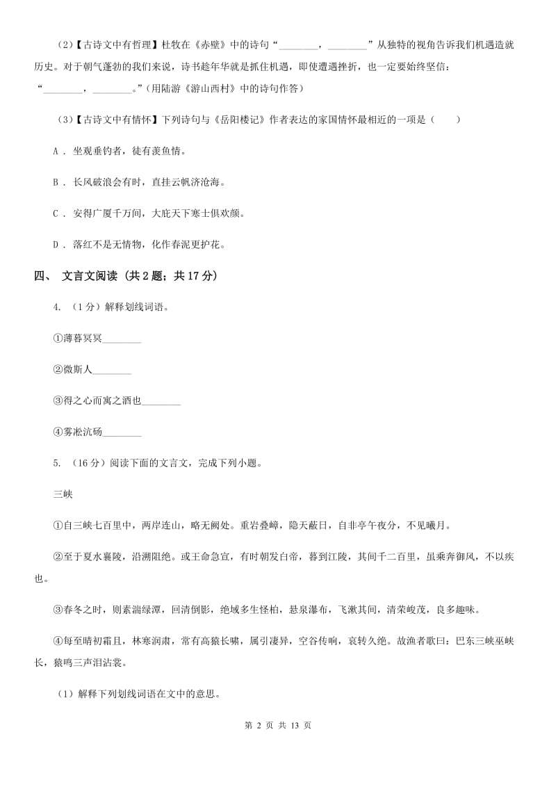 沪教版2020届九年级语文中考二模试卷.doc_第2页